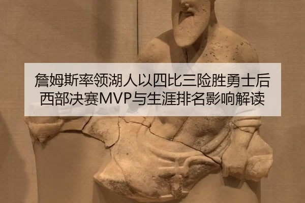 zhan-mu-si-shuai-ling-hu-ren-yi-si-bi-san-xian-sheng-yong-shi-hou-xi-bu-jue-sai-yu-sheng-ya-pai-ming-ying-xiang-jie-du-2-878.jpg